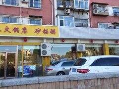 门面-潮汕美牛肉丸火锅店(天宁寺店)