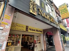 -南香饭店(Jalan Sultan)