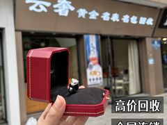 -聚云奢二手奢侈品黄金手表包包回收·中古店(上海店)