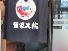 -崔家大院·特色农家菜
