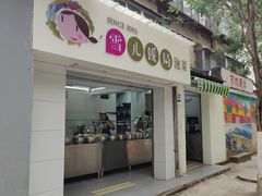 -雪儿钱局泡菜