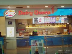 门面-DQ·蛋糕·冰淇淋(太原街万达店)