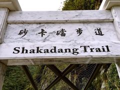 -太鲁阁公园