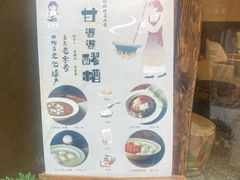 -甘婆婆醪糟汤圆