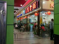 门面-民信老铺(东方广场店)