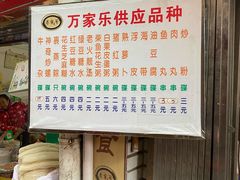 -万家乐小小饮食店