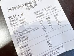 -逸桂禾面馆