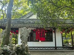 -绮园景区