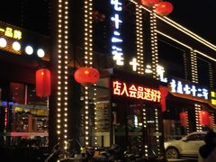 门面-重庆七十二行(康宁街店)