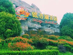 -南京银杏湖乐园