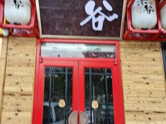 门面-赤谷和牛烧肉居酒屋(石景山店)