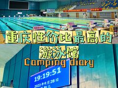 -重庆市奥林匹克体育中心-游泳跳水馆