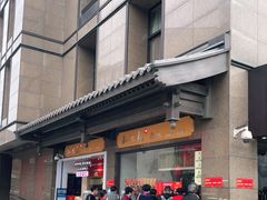 -知味观(湖滨总店)