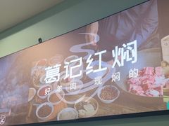 -葛记红焖羊肉(人民路店)