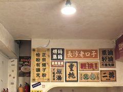 -矮子粉店1985·长沙米粉(湘春路店)