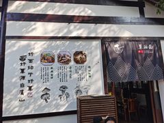 -兴福老面馆(寺路街店)