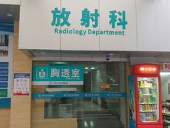 -广州仁爱天河医院体检中心