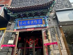 -京味斋·北京烤鸭(华威桥北工大店)