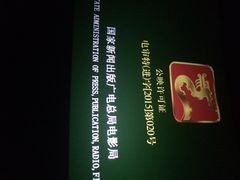 iphone_upload_pic-中国科学技术馆影院