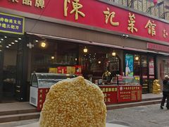 -陈记菜馆·非遗淮扬菜(东关街教场店)