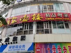 门面-岭南海晏楼(滨江东总店)