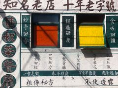 -華叔茶記