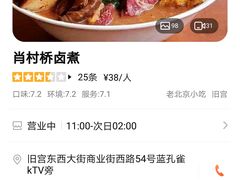 -原肖村桥卤煮(旧宫东路店)