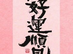 -鑫龙火锅城(青岛分店)