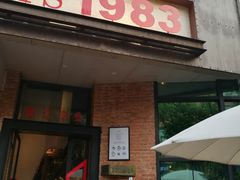 门面-NLFS1983咖啡花园餐厅(锦桂店)