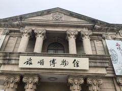 -旅顺博物馆