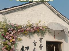 -绍兴书圣故里景区