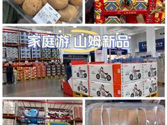 -山姆会员商店(邻瑞广场店)