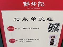 -鲜牛记潮汕牛肉火锅(双井店)