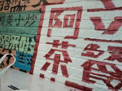 -立哥港式茶餐厅