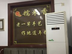 -糯米香(长江路店)