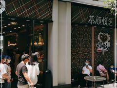 -茶颜悦色(花园道店)