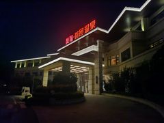 -凤翔首邑温泉度假村