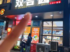 -双合园·海鲜水饺青岛菜(万佳广场店)