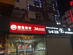 -万佳广场(台东店)