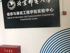 -北京邮电大学