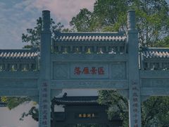 -东湖落雁景区