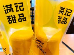 -满记甜品(正方京城店)