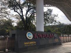 -万佛湖风景区