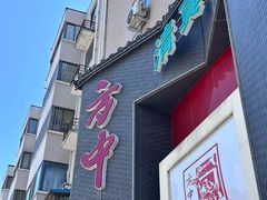 -方中山胡辣汤(顺河路店)
