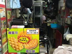 -利强记北角鸡蛋仔(弥敦道店 )