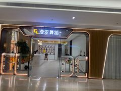 -港龙舞蹈·成人少儿舞蹈培训(深圳湾校区)