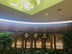 -金家老三饭庄(常营店)