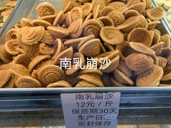 -纯心饼店(源溪店)