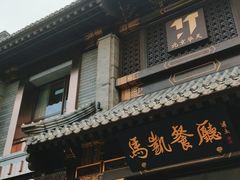 门面-马凯餐厅(地安门店)