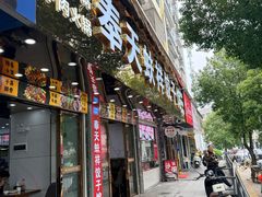 -奉天蚨祥饺子馆